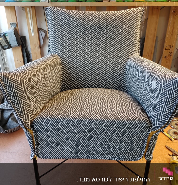 כיסא מרופד בבד דוגמת שתי וערב שחור לבן